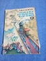 Карл Сандбърг - Приказки за страната Алабашия , снимка 1