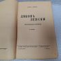Стара Книга: "Дяконъ Левски" от Георги Савчев, 1943 г., снимка 3