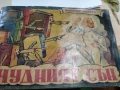 Чудният Сън .1947 г., снимка 1