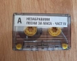 незабравими песни за маса 4 част, снимка 3