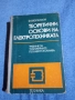 Евдокимов - Теоретични основи на електротехниката , снимка 1