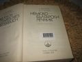 Немско-български речник - 1978 г., снимка 3