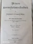 Стара, древна енциклопедия от 1897, мъжки лексикон , снимка 1