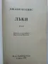 Лъки - Джаки Колинс - 1994г., снимка 2