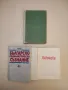 Фойербах - история и актуалност - Сборник, снимка 2