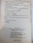 Книга "Как да спечелим от тотализатора с ра...-Пол Жано"-96с, снимка 8