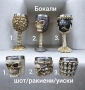 Черепни чаши, бокали-3е-9-15е, снимка 6