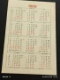 Старо календарче СПОРТ ТОТО много красиво за КОЛЕКЦИЯ ДЕКОРАЦИЯ 11286, снимка 4