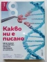 Списание "8" - 2015 /16 /17г., снимка 11