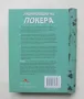 Книга Енциклопедия на покера - Лу Кригер 2010 г., снимка 2