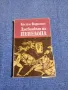 Костас Варналис - Дневникът на Пенелопа , снимка 1