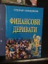 Финанси и други книги, снимка 2