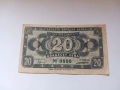 Банкнота 20 лева 1947 година, снимка 1