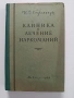 Клиника и лечение наркоманий, снимка 1