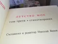 ДЕТСТВО МОЕ 1302251424, снимка 4