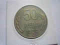 монета 50 лева 1989 година, снимка 2
