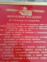 соц табло Морален кодекс на строителя на комунизма , снимка 2