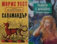 Автори на трилъри и криминални романи – 11:, снимка 5