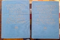 Английско-български речник в два тома издателство 1985 г., снимка 1