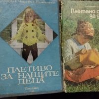детско плетиво,книга за плетене, снимка 1 - Специализирана литература - 45830393