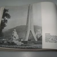 Албум със социалистически паметници издание 1975г., снимка 12 - Други - 45286541