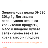 Зеленчукова везна Dt-580 30kg 1g , снимка 4 - Везни - 44943300