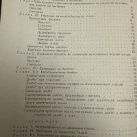 Захарна болест -проф.Иван Пенчев, снимка 4 - Специализирана литература - 45254385