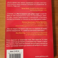 Кои са вашите най-добри хора? Как да откриете и прецените вашите топ таланти, Робин Стюарт-Котце и К, снимка 2 - Специализирана литература - 45267517