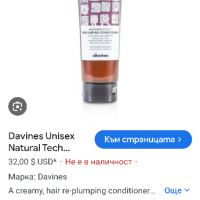 Профисионални шампоани и балсами Davines, снимка 2 - Продукти за коса - 45035770