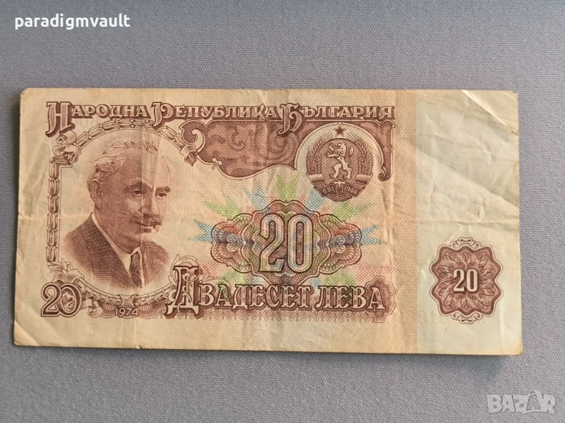 Банкнота - България - 20 лева | 1974г., снимка 1
