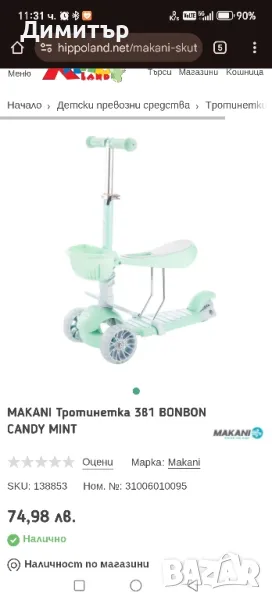 Тротинетка Makanani 3в1 bonbon candy mint green, снимка 1