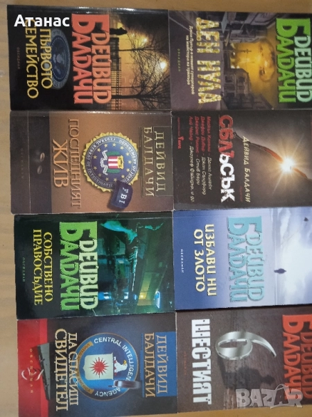Kниги на Дейвид Балдачи - повечето нови, снимка 1