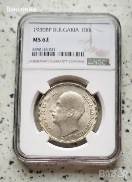 100 лева 1930 MS 62 NGC , снимка 1