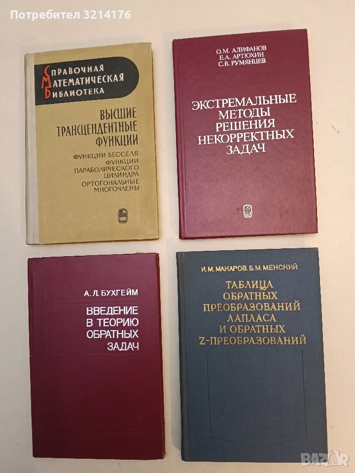 Таблица обратных преобразований Лапласа и обратных Z-преобразований - И. М. Мкарова , снимка 1
