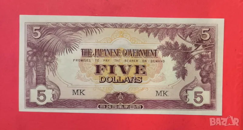 Японска окупация на Малая 5 долара 1942 г., снимка 1