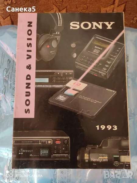 SONY  SOUND & VISION 1993, снимка 1