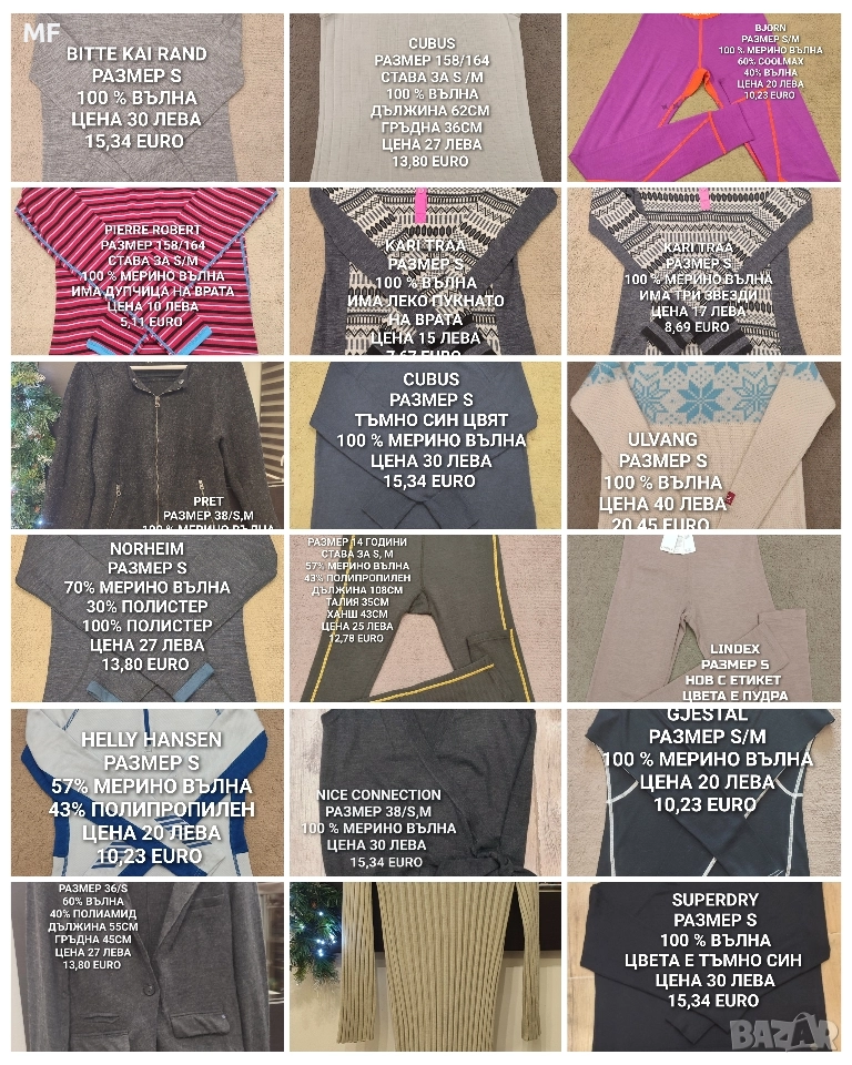 МЕРИНО ВЪЛНА ЗА ЖЕНИ , снимка 1