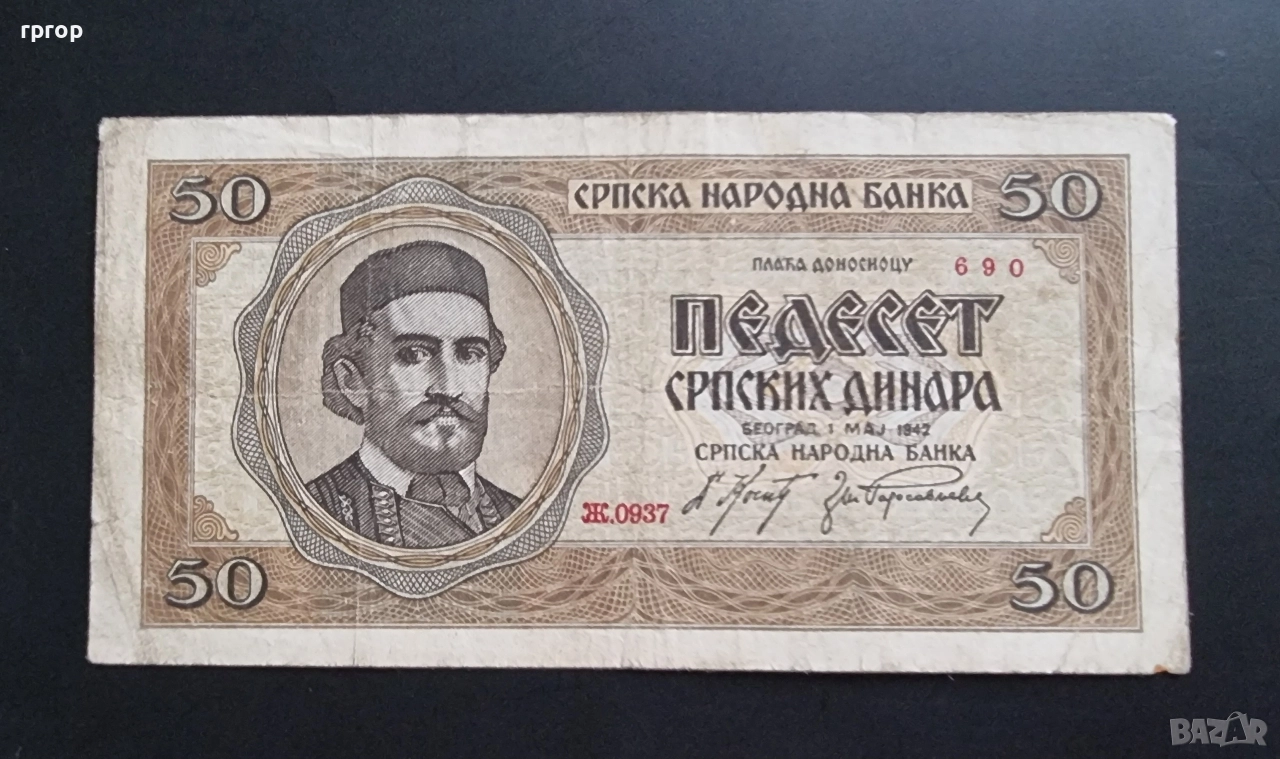 Сърбия .
50 динара .
1942 година.
, снимка 1