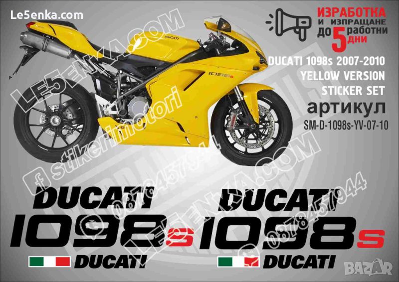 DUCATI 1098s 2007-2010 YELLOW VERSION SM-D-1098s-YV-07-10, снимка 1