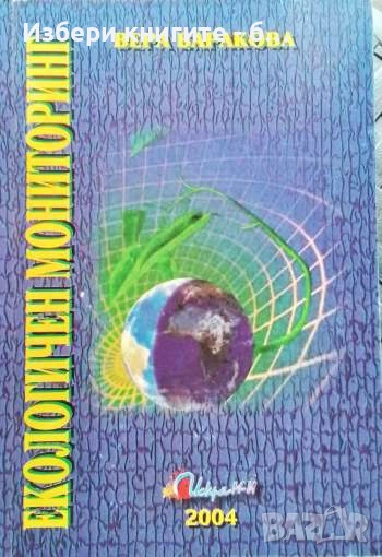 Екологичен мониторинг Авто: Вера Баракова, снимка 1