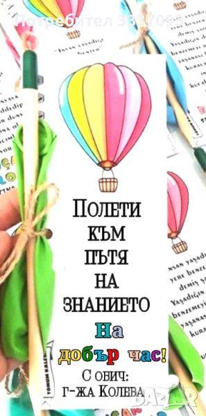 Подарък за децата за началото на учебната година , снимка 1