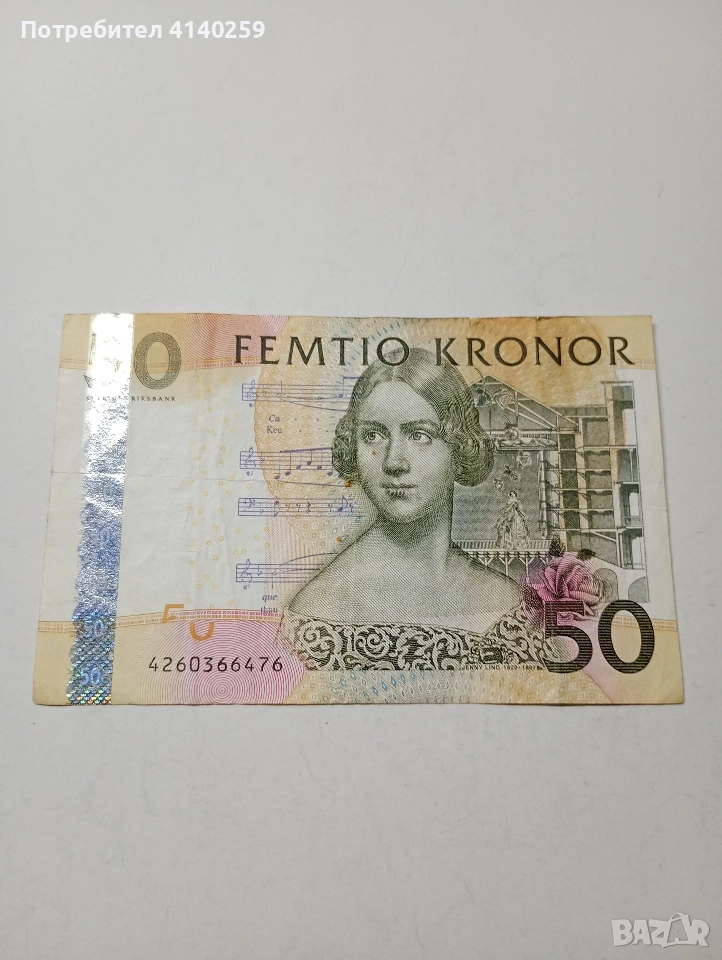 ШВЕЦИЯ БАНКНОТА 50 КРОНИ 1996 Г , снимка 1