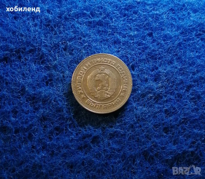 10 стотинки 1981 1300 г България, снимка 1