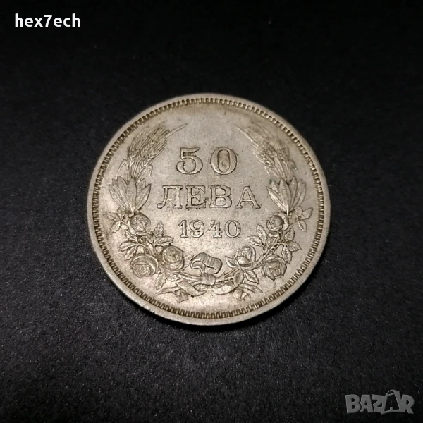 ❤️ ⭐ България 1940 50 лева ⭐ ❤️, снимка 1