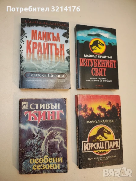 Особени сезони - Стивън Кинг, снимка 1