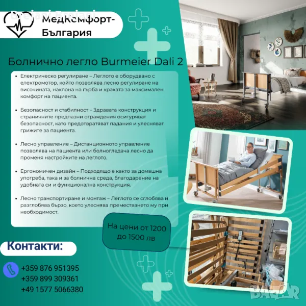 Болнично легло Burmeier Dali 2, снимка 1