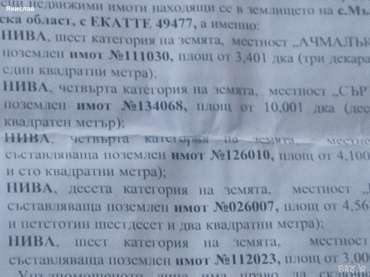 Земеделска земя , снимка 1