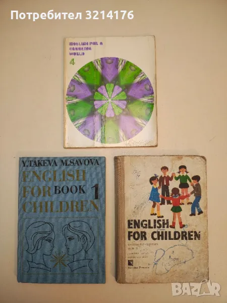 ENGLISH FOR A CHANGING WORLD 4  (1978), снимка 1