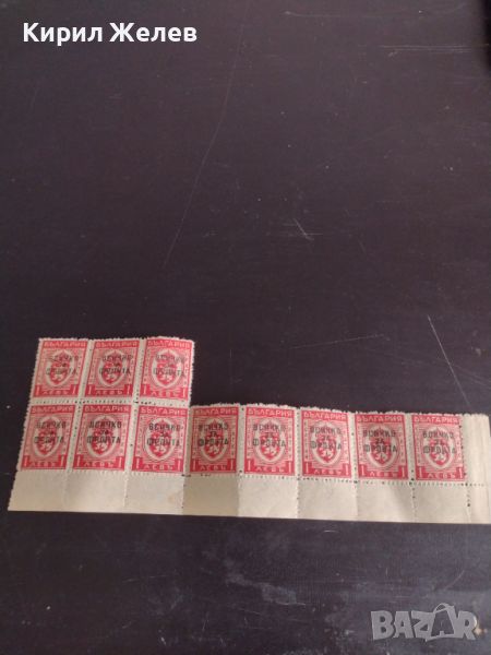 Пощенски марки 11 броя 1 лев с препечатка ВСИЧКО ЗА ФРОНТА България редки за КОЛЕКЦИОНЕРИ 43135, снимка 1
