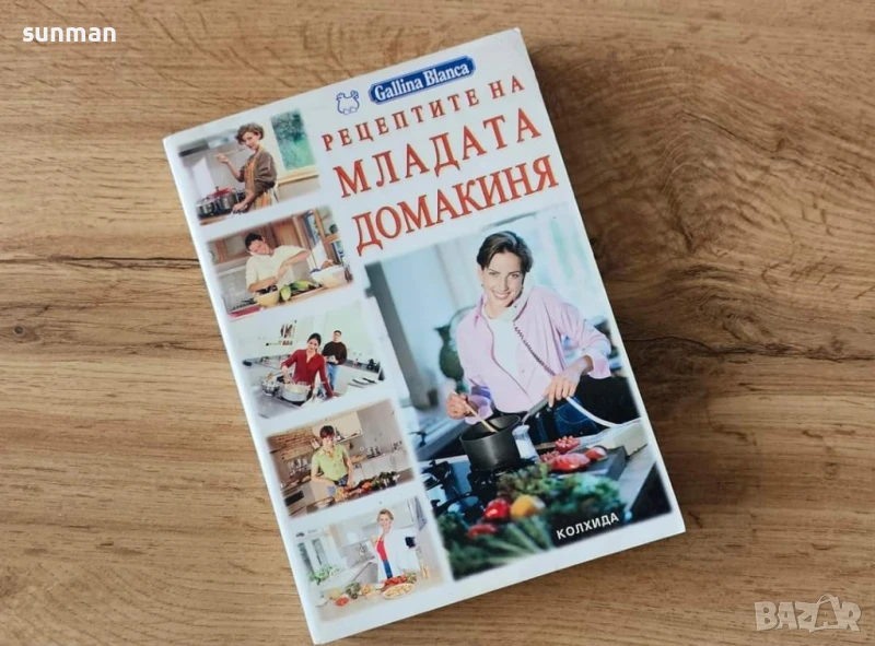 Рецептите на младата домакиня, снимка 1